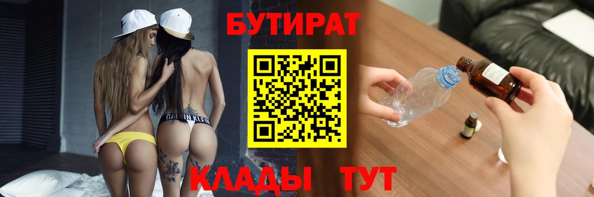 Бутират  Бутират жидкий экстази  Вход с VPN  Тулун 