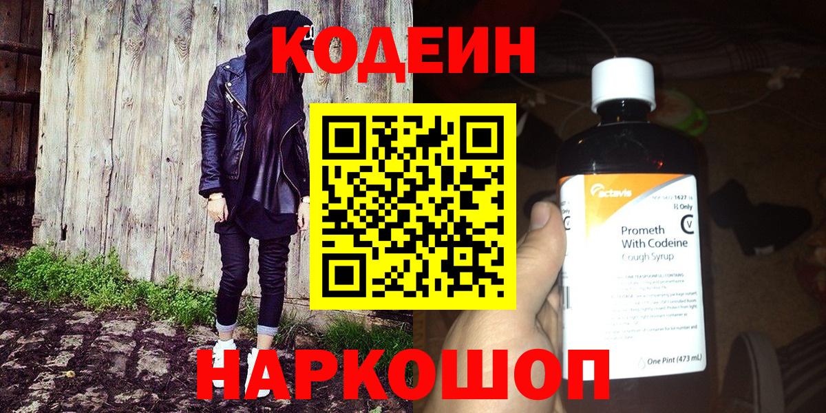 Тулун  Codein напиток Lean (лин)  Вход с VPN  Кодеиновый сироп Lean Purple Drank 