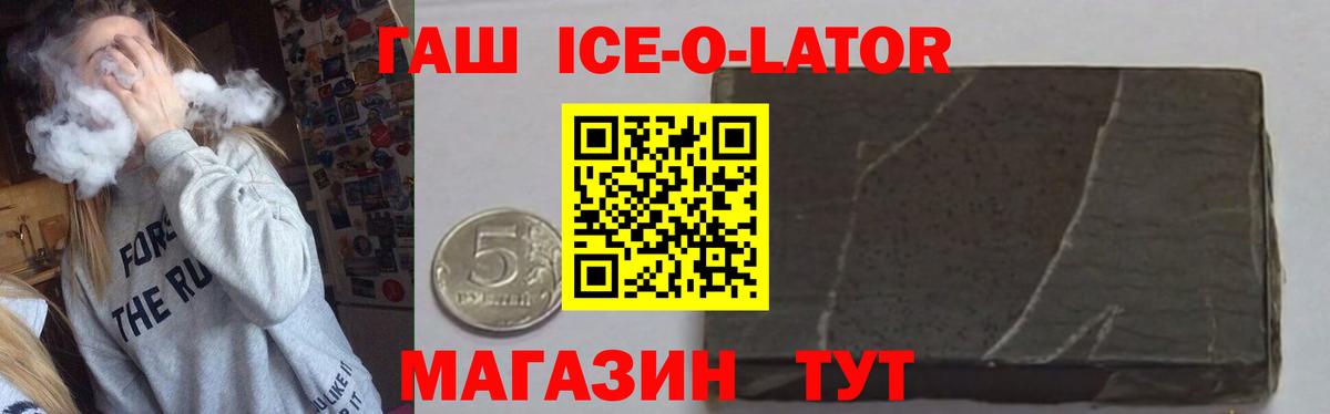 ГАШ хэш  Вход с VPN  Гашиш  Тулун  ГАШИШ ice o lator 