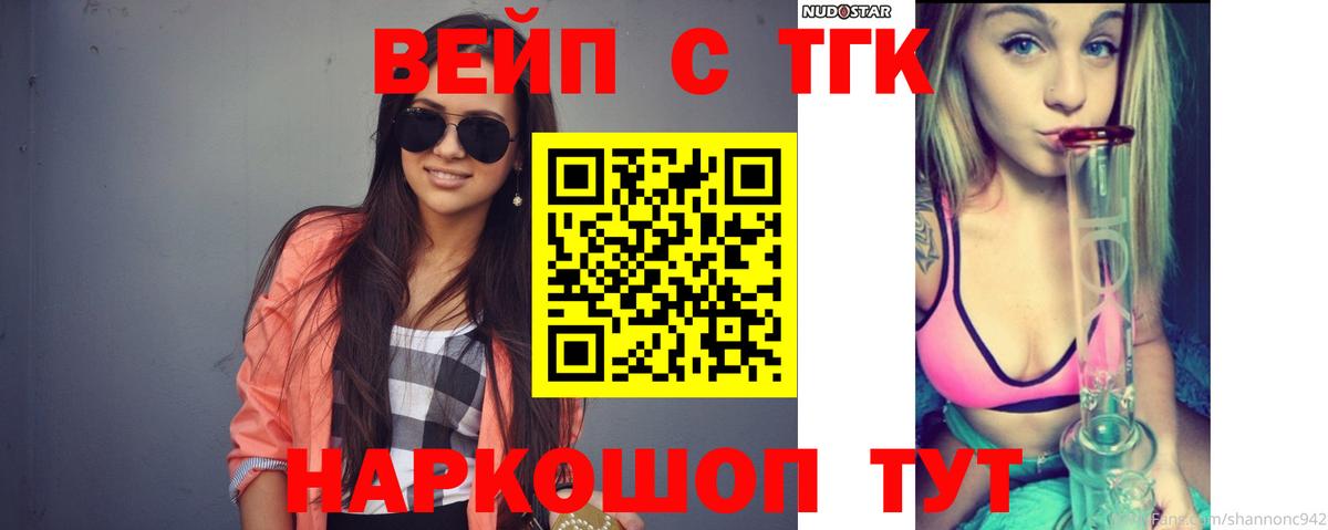 ТГК концентрат  ТГК вейп с тгк  Тулун  Вход с VPN 
